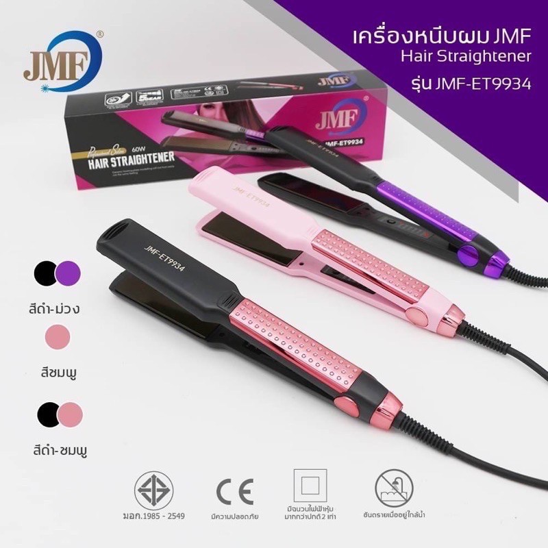 ส่งไว ของแท้ JMF-ET9934 เครื่องหนีบผม เครื่องหนีบผมตรง ปรับความร้อนได้5ระดับ
