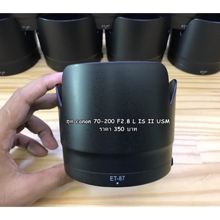 ฮูดเลนส์กล้อง Canon EF 70-200 / 2.8L IS II USM (ET-87 ผิวเกร็ดนาโนคริสต้อล)