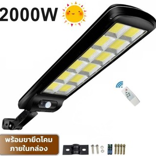 โคมไฟโซล่าเซล SSMM LED 2000W แสงขาว โคมไฟถนน Spotlight  Led ไฟโซลาร์เซลล์ สปอร์ตไลท์  Solar Cell สปอตไลท์ SOLAR LIGHT