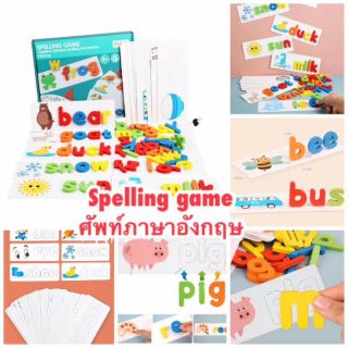 การ์ดสะกดคำศัพท์ Spelling game เกมส์ฝึกพัฒนาการเด็กและช่วยในการจะจำศัพท์ภาษาอังกฤษ