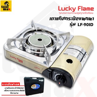 Lucky Flame เตาแก๊สกระป๋อง อินฟาเรด รุ่น LF-90ID