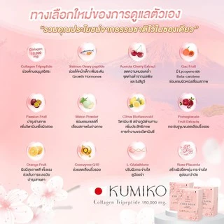 KUMIKO COLLAGEN คอลลาเจนแท้ นำเข้าจากญี่ปุ่น 150,000 mg ขนาด 15ซอง ผิวใส ฝ้ากระ สิว หน้าเด็ก