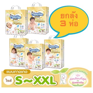 Mamy Poko Pants Organic มามี่โพโค กางเกงผ้าอ้อมเด็ก ออแกนิค ขายยกลัง 3 ห่อ