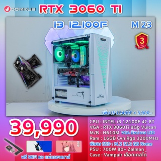 COMKUB คอม พิวเตอร์ตั้งโต๊ะ i3-12100F / RTX 3060 TI  / H610M  / RAM 16 GB RGB / M.2 512 GB  / 700W 80+