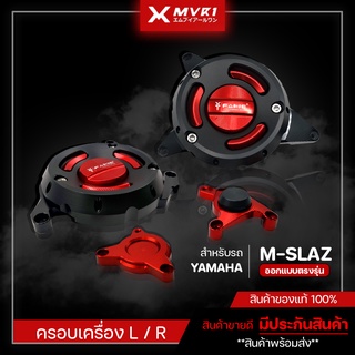 ครอบเครื่อง ชุดกันล้มครอบเครื่อง YAMAHA M-SLAZ ของแต่ง MSLAZ จัดจำหน่ายแต่ของแท้ไม่ขายของก็อป!!