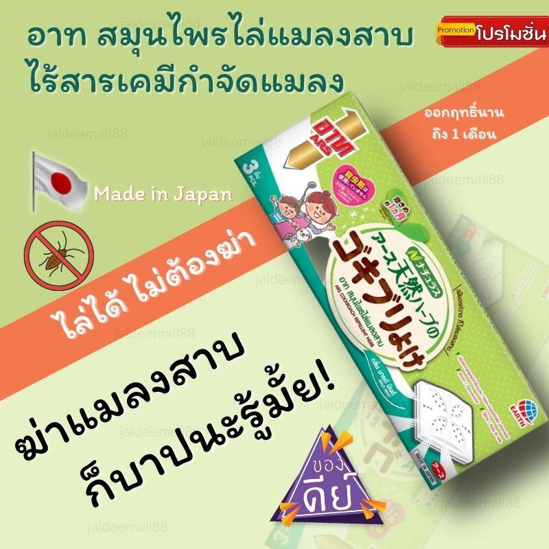 ไล่แมลงสาบธรรมชาติ ถูกที่สุด พร้อมโปรโมชั่น ก.ค. 2023|Biggoเช็คราคาง่ายๆ