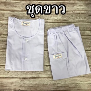 ชุดปฏิบัติธรรม ชุดขาว ชุดธรรมมะ (เสื้อ-กางเกง) รัตนาภรณ์