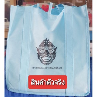 กระเป๋าผ้ารักษ์โลก bag save earth