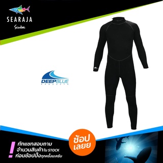 ชุดเว็ดสูทดำน้ำ Deep Blue Sportflex Pro Steamer Wetsuit 3mm