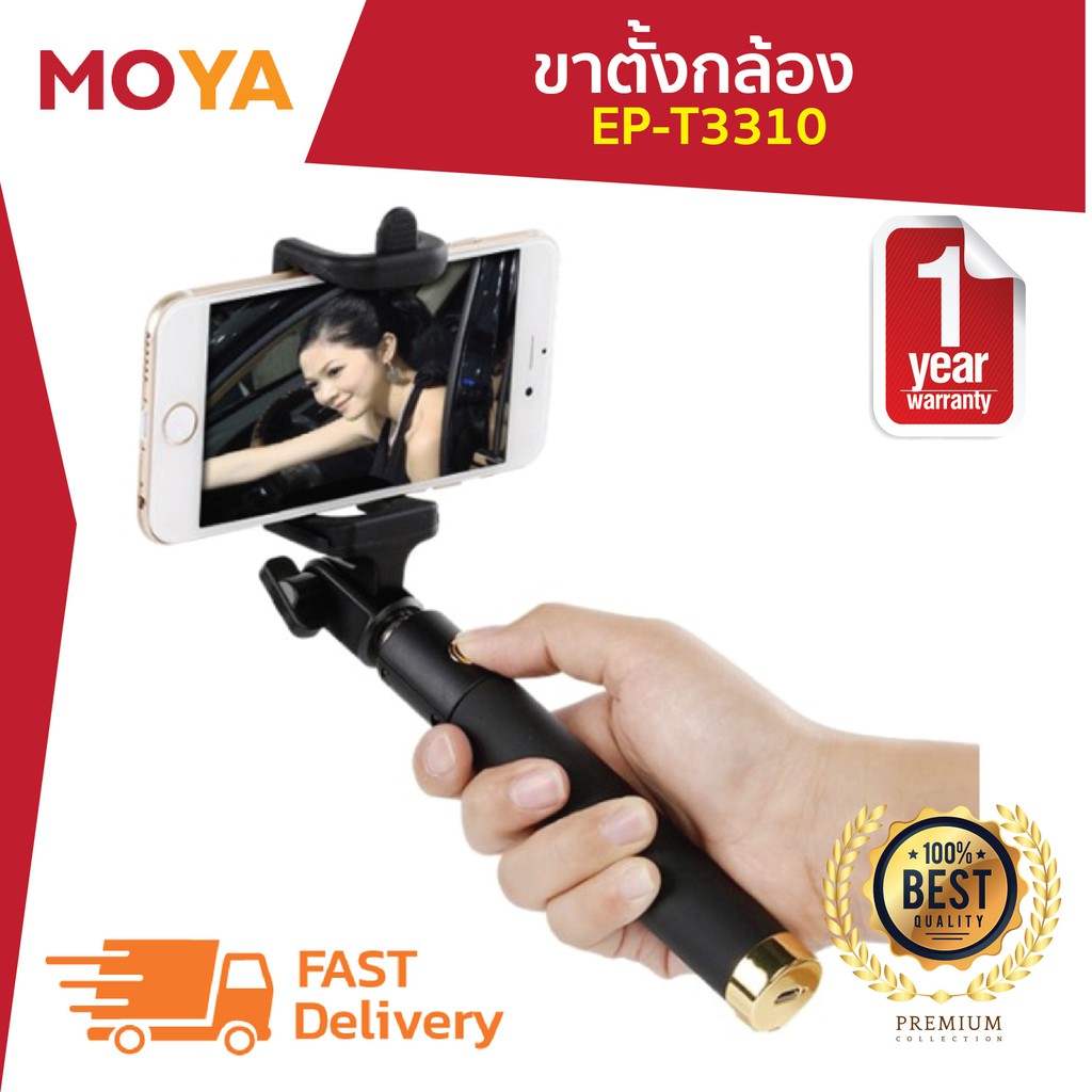 (โค้ดส่วนลด MOYA6073C) ไม้เซลฟี่ มุมไหนๆก็มั่นใจ ยาว 78 CM ถ่ายรูปคล่องตัว แข็งแรง