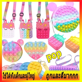 Pop it กระเป๋าสะพายไหล่ Push Bubble Sensory Fidget Release ความเครียด Reliever ของเล่น Messenger กระเป๋า Unicorn bag