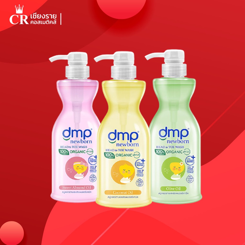 DMP ดีเอ็มพี นิวบอร์น สบู่อาบน้ำและยาสระผมออร์แกนิค ขนาด 450 มล. ฟรี 100 มล.