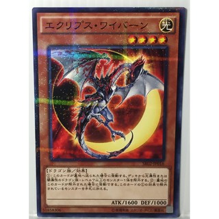 SR02-JP016[Normal Parallel]Eclipse Wyvern:[SR02] Structure Deck R: Revival of the Great Divine Dragon