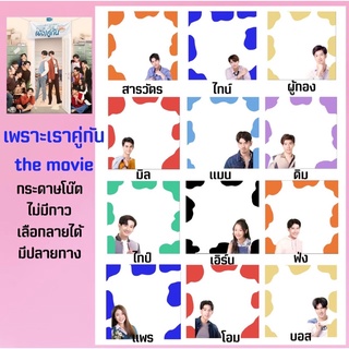 เพราะเราคู่กัน💐กระดาษโน๊ตลายวัว เลือกลายได้มีปลายทาง