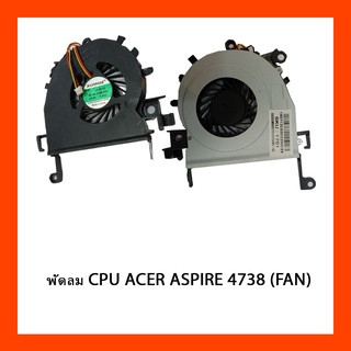 พัดลม CPU ACER ASPIRE 4738 (FAN)