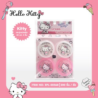 กระปุกแบ่งครีม 1x4 ชิ้น HELLO KITTY-00568