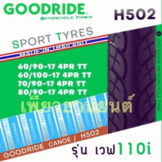 ยางนอก มอเตอร์ไซค์ GOODRIDE ขอบ17และขอบ14 ส่งเร็วเก็บเงินปลายทาง