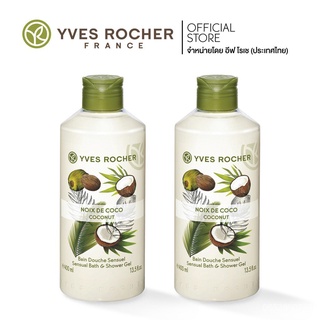 [แพ็คคู่] Yves Rocher Sensual Coconut Shower Gel 400ml GMz2