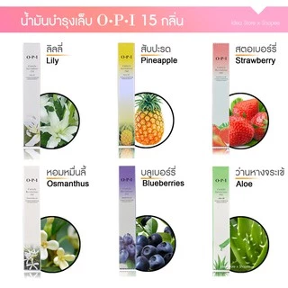 น้ำมันบำรุงเล็บ ออยล์บำรุงเล็บ OPI แบบปากกา ออยบำรุงเล็บ 15 กลิ่น พร้อมส่ง!