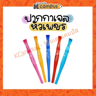 ปากกาเจลหัวเพชร ปากกาหัวเพชร เมเปิ้ล MAPLES 0.5 มม. ปากกาเจล MP555 (สีชมพู,ส้ม,น้ำเงิน,แดง,ฟ้า)