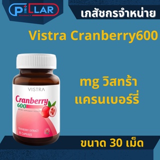 Vistra Cranberry 600 อาหารเสริม