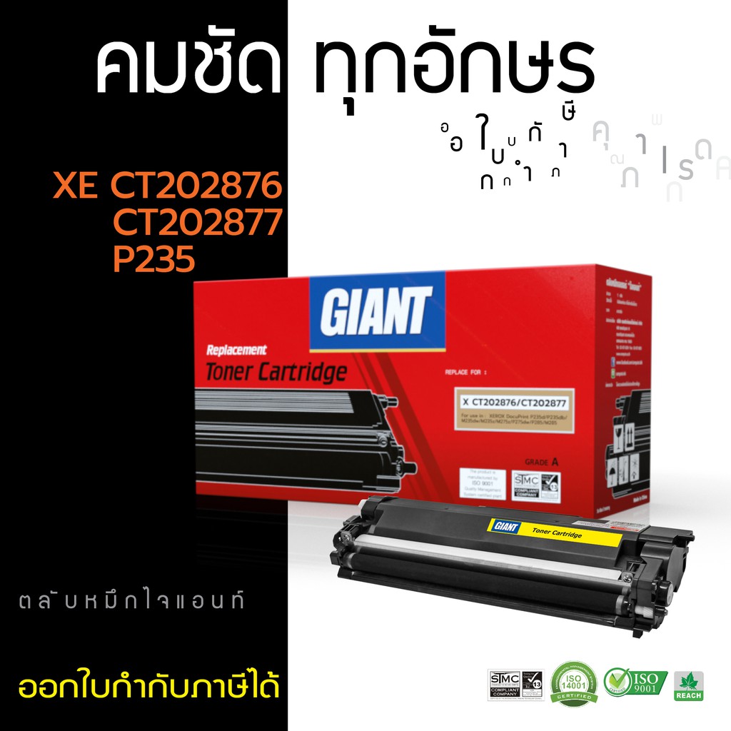 ตลับหมึก Fuji Xerox CT202876 / CT202877 Giant ใช้สำหรับเครื่อง Fuji Xerox DocuPrint M235z M275z M285