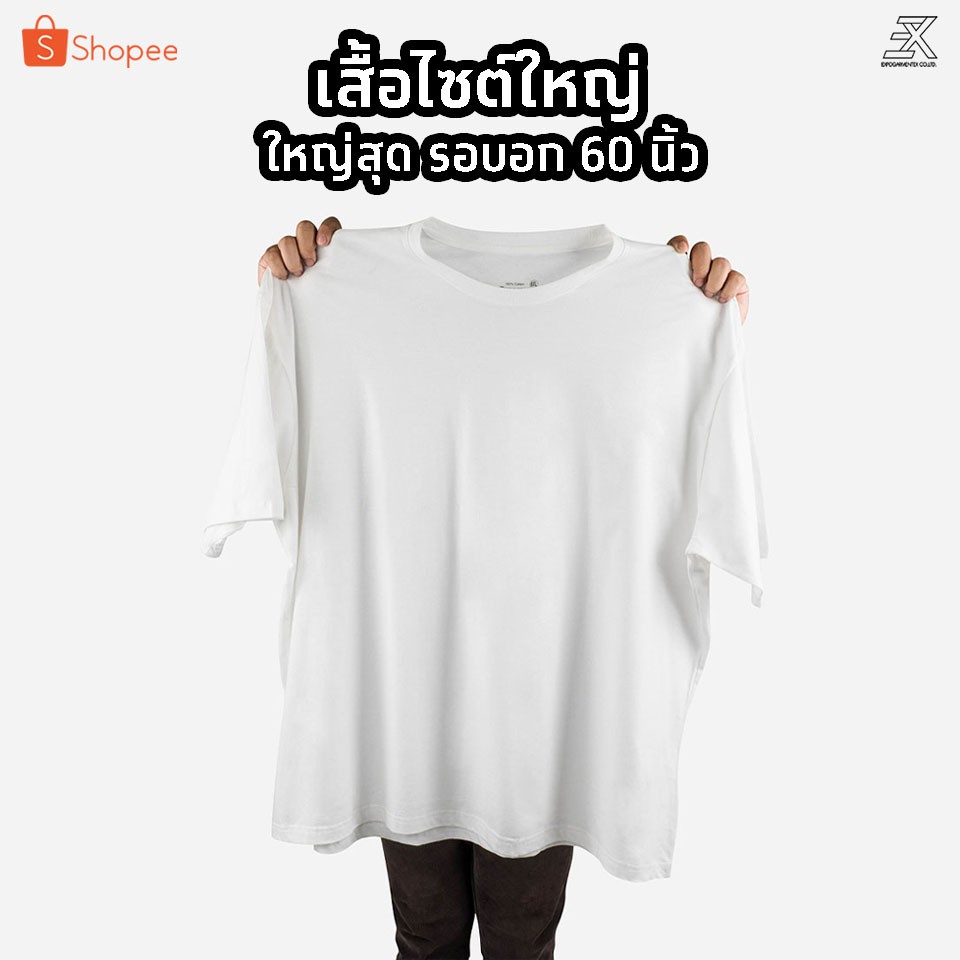 Expogarment เสื้อยืดสีขาว (ไซต์ใหญ่) คอกลม คอวี คอตตอน100%  ไซส์2XL - 6XL