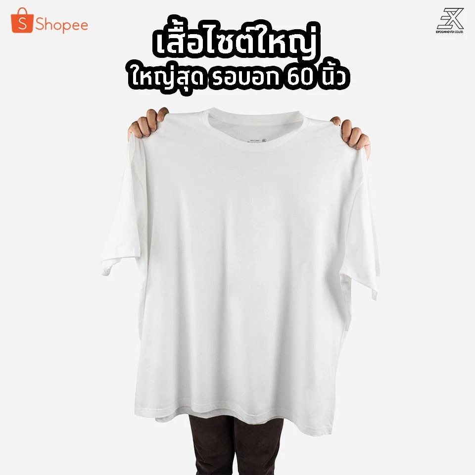 Expogarment เสื้อยืดสีขาว (ไซต์ใหญ่) คอกลม คอวี คอตตอน100% ไซส์2XL - 6XL
