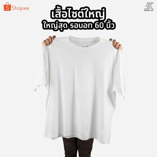 Expogarment เสื้อยืดสีขาว (ไซต์ใหญ่) คอกลม คอวี คอตตอน100%  …