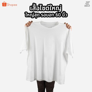 Expogarment เสื้อยืดสีขาว (ไซต์ใหญ่) คอกลม คอวี คอตตอน100%  ไซส์2XL - 6XL