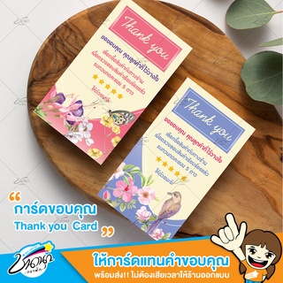 การ์ดขอบคุณ บัตรขอบคุณ Thank you card | 1 กล่อง ราคาถูก