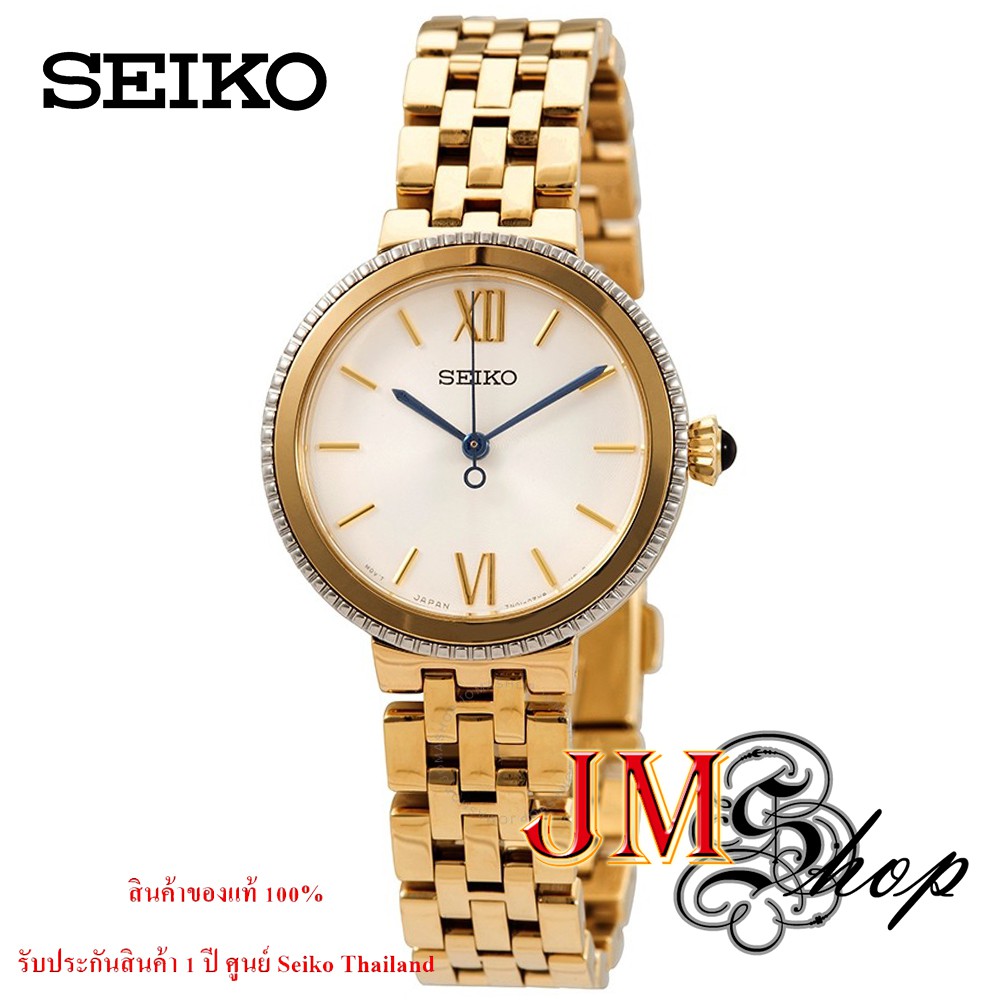 Seiko ladies watch นาฬิกาข้อมือผู้หญิง สายสแตนเลส รุ่น SRZ512P1 (สีทอง)