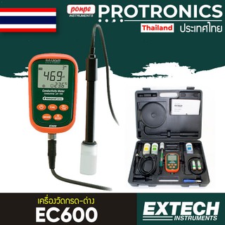 EC600 EXTECH เครื่องวัดกรดด่าง WATERPROOF CONDUCTIVITY KIT 7-IN-1 METER PH/EC/TDS[ของแท้ จำหน่ายโดยตัวแทนแต่งตั้ง]