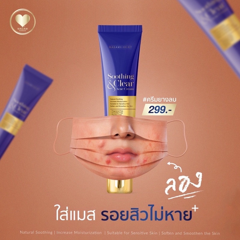 ถูก แท้ ครีมยางลบ ลอตใหม่ล่าสุด มาดามกิ๊กกี้ สารสกัดเดิมเย็นแบบเดิม