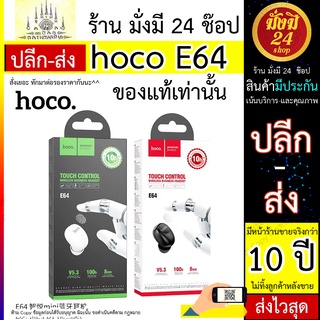 Hoco E64 หูฟังบลูทูธขนาดเล็ก 5.3แท้100%สินค้าเพิ่งมาใหม่ 2022 Hoco E64 หูฟังบลูทูธขนาดเล็ก 5.3แท้100%สินค้าเพิ่งมาใหม่