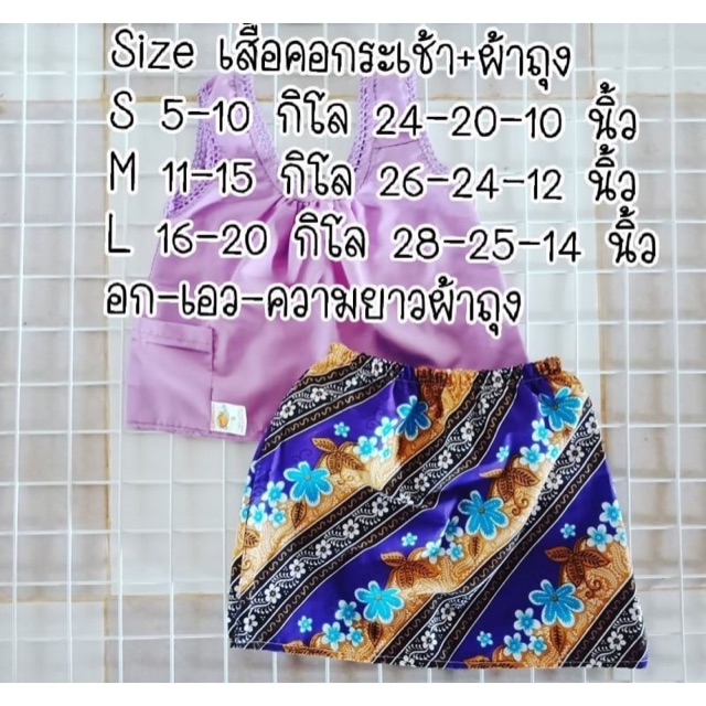 ชุดคอกระเช้า | Shopee Thailand