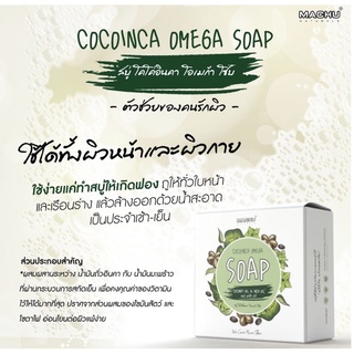 มาชู โอเมก้า 3 มิลล์กี้ โซฟ OMEGA 3 MILKY SOAP