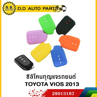 ซิลิโคนกุญแจรถยนต์ TOYOTA VIOS 2013 คละสี:PPA:29013187