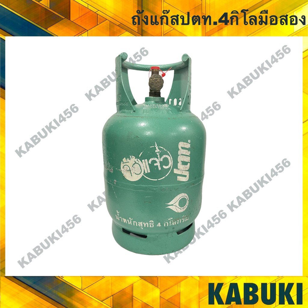 ถังแก๊สปตท4กิโล มือสองสภาพดี85% คัดสรรอย่างดีที่สุด ถังปตท4โล ถังแก๊สปตท4โล ถังแก้สปตท4กิโล ถังแก็สป
