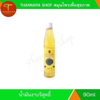 น้ำมันงา บริสุทธิ์ สกัดเย็น​ 90 ml