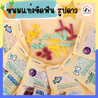 FORCANS DENTAL STICK S 90 กรัม ขนมขัดฟัน ช่วยขัดฟัน กลิ่นปากหอม ขนมหมา ขนมสุนัข 2IN1 จากประเทศเกาหลี มี3สูตร