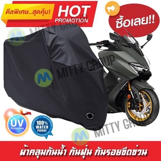 ผ้าคลุมรถมอเตอร์ไซค์ สีดำ รุ่น Yamaha-TMAX Motorcycle Cover Protective Waterproof Dustproof Uv BLACK COLOR