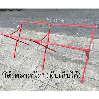 โต๊ะตลาดนัด ขาพับได้