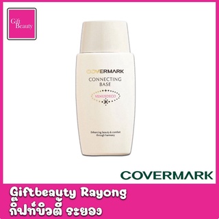 แท้พร้อมส่ง‣ COVERMARK CONNECTING BASE คัฟเวอร์มาร์ค คอนเนคติ้ง เบส 38 ml.