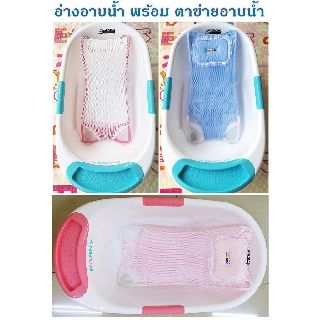 Nanny อ่างอาบน้ำใบใหญ่พร้อมตาข่ายอาบน้ำ