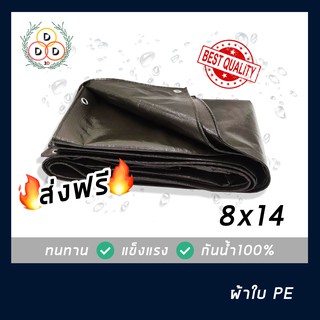 ผ้าใบกันฝน ผ้าใบกันแดด ขนาด 8x14 ทั้งอึดทั้งทน ผ้าใบPE ผ้าใบบังแดดผ้าใบบังฝน ผ้าใบกันน้ำ100% เต็นท์เคลือบ แผ่นรองพื้น