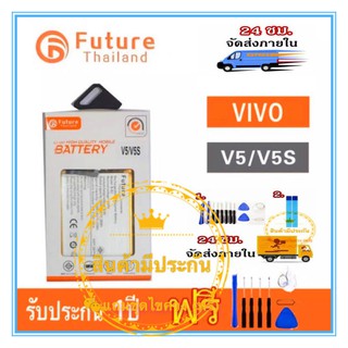 แบตเตอรี่ VIVO V5/V5S V5lite Battery VIVO V5/V5S Future thailand พร้อมชุดไขควง แบตงานบริษัท แบตทน คุณภาพดี