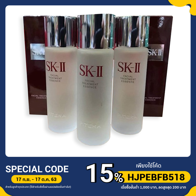 SK-II Facial Treatment Essence ขนาด 75 ml.