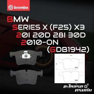 ผ้าเบรกหน้า BREMBO สำหรับ BMW SERIES X (F25) X3 20I 20D 28I 30D 10-&gt; (P06075B/C/X)