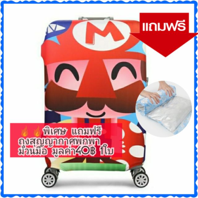 ผ้าคลุมกระเป๋าเดินทาง luggage cover MR.Mario 19-32" (mari550)